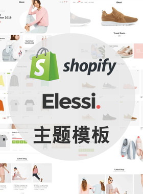 Shopify主题模板独立站网店外贸Dropshipping跨境电商Elessi 3