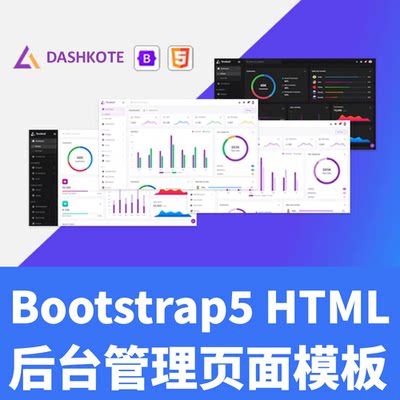 Bootstrap 5 HTML后台管理页面模板前端框架源代码Dashkote