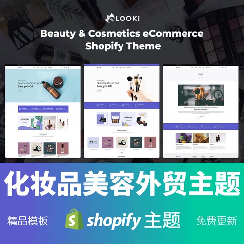 Shopify主题模板美容化妆品护肤香水配饰跨境电商独立站Looki