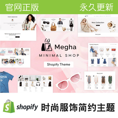 Shopify主题时尚服装珠宝配饰简约电商Dropshipping独立站Megha