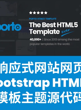 Bootstrap5 HTML响应式网站网页模板主题前端源码 Porto 新版