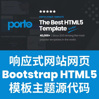 Bootstrap5 HTML响应式网站网页模板主题前端源码 Porto 新版