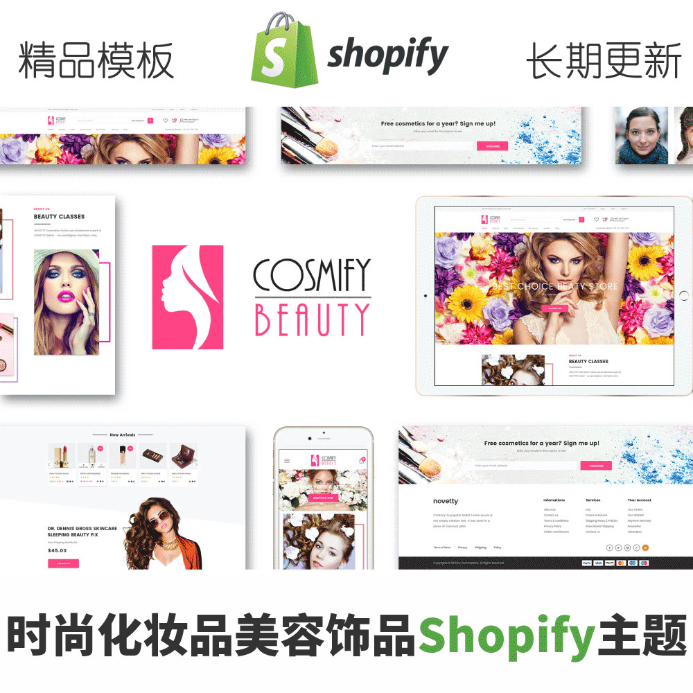 shopify主题模板时尚化妆品美妆美容饰品香水珠宝女性配饰独立站