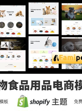 Shopify主题模板宠物猫狗粮食品用品美容跨境电商独立站外贸网店
