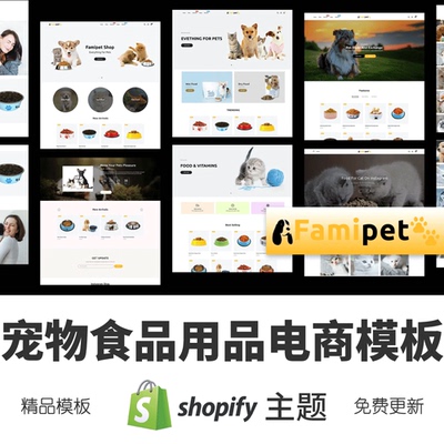 Shopify主题模板宠物猫狗粮食品用品美容跨境电商独立站外贸网店