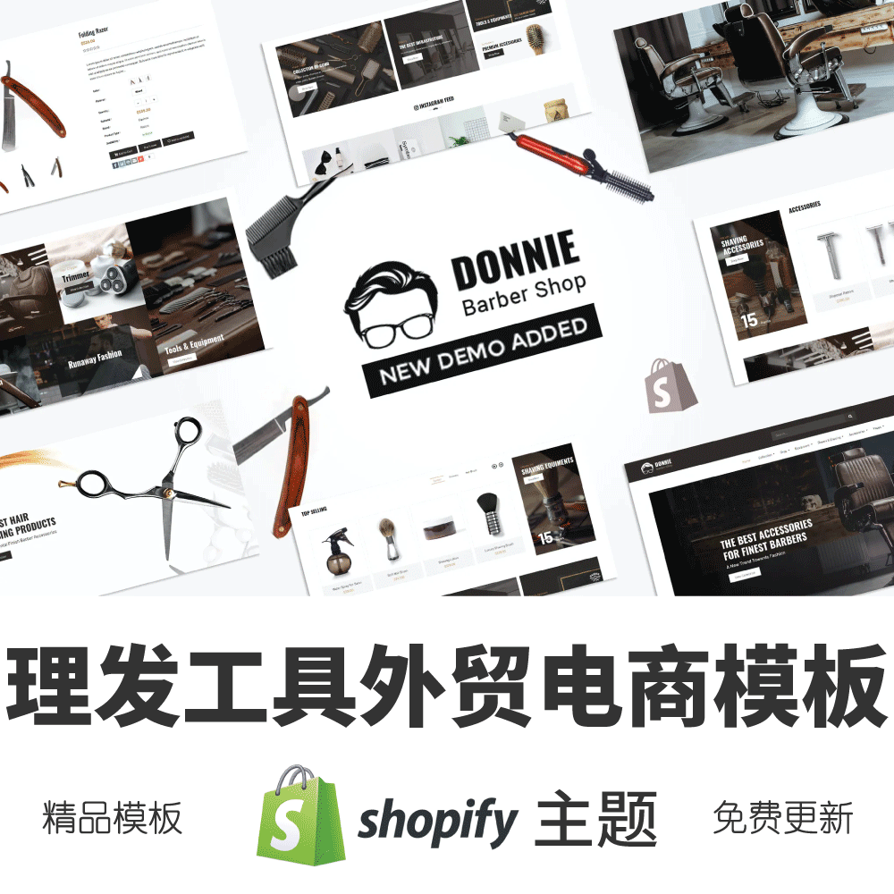 Shopify主题模板美发理发工具跨境电商独立站外贸网店Donnie