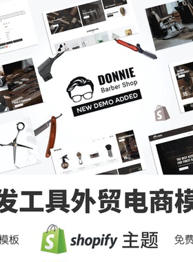 Shopify主题模板美发理发工具跨境电商独立站外贸网店Donnie