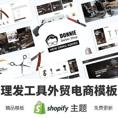 Shopify主题模板美发理发工具跨境电商独立站外贸网店Donnie