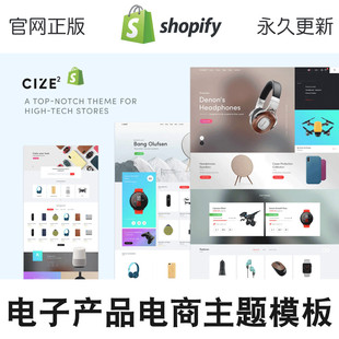 Shopify主题电子手机3C独立站网店外贸跨境电商模板CIZE