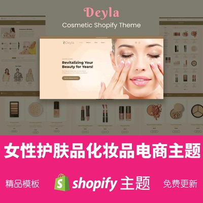 Shopify主题模板女性化妆护肤品跨境电商网店独立站Deyla