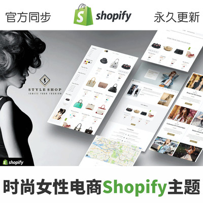 Shopify主题模板时尚女性服装箱包饰品独立站外贸跨境电商Theme