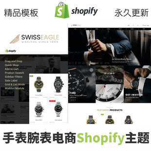Shopify主题模板男士 外贸独立站跨境电商 腕表手表瑞士响应式