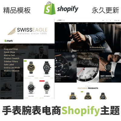 Shopify主题模板男士腕表手表瑞士响应式外贸独立站跨境电商