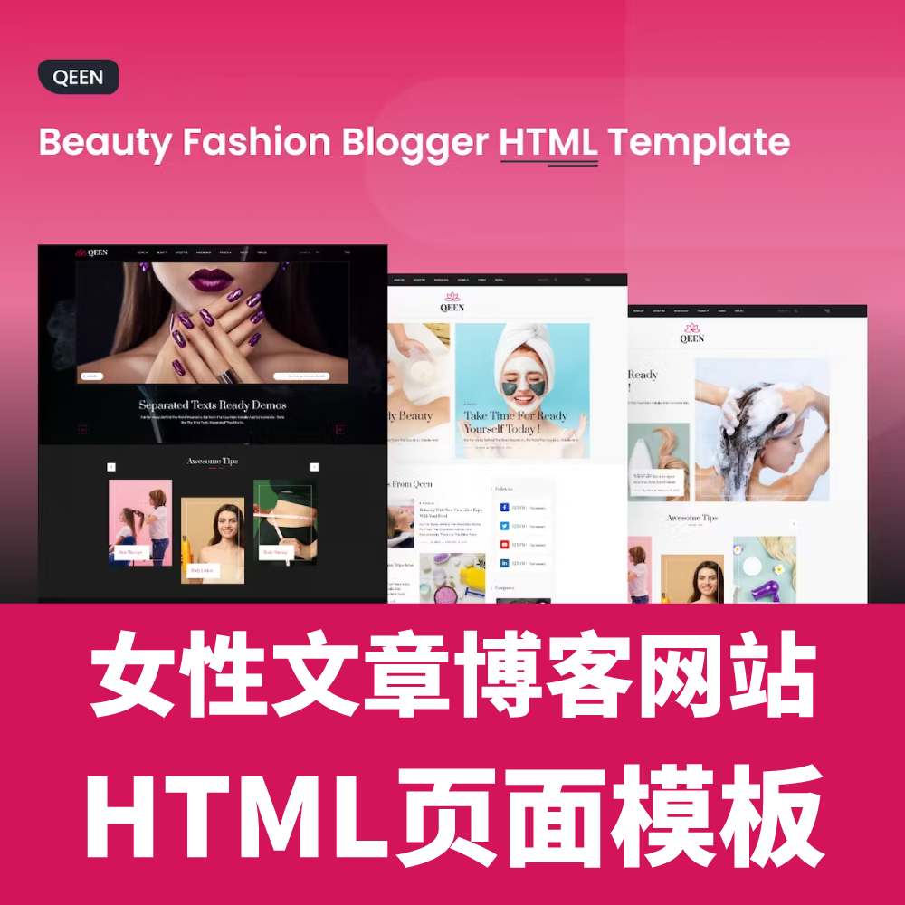 女性时尚文章博客网站html网页模版页面源代码Qeen