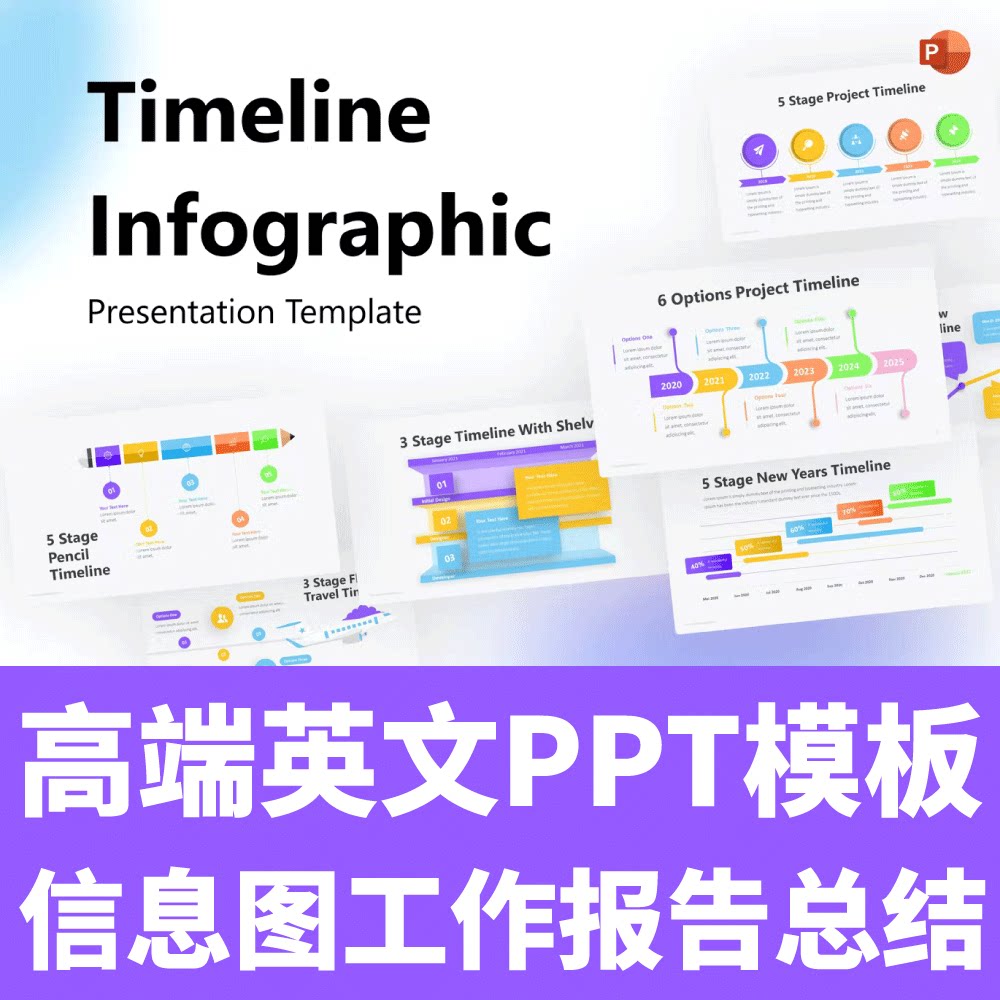高端英文欧美ppt模板幻灯片演示信息图工作总结汇报通用timeline