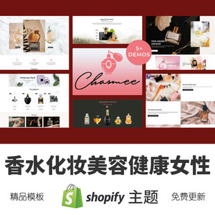 Shopify主题模板香水化妆美容健康女性跨境电商独立站外贸网店