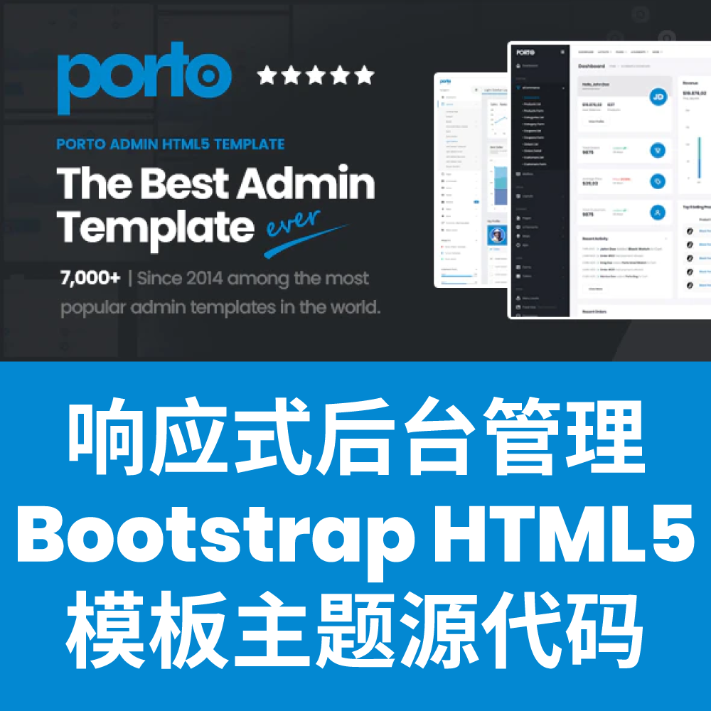 Bootstrap5 HTML后台管理模板主题前端框架源码Porto Admin新版
