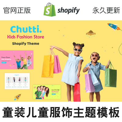 Shopify主题儿童时装Dropshipping独立站外贸跨境电商模板Chutti