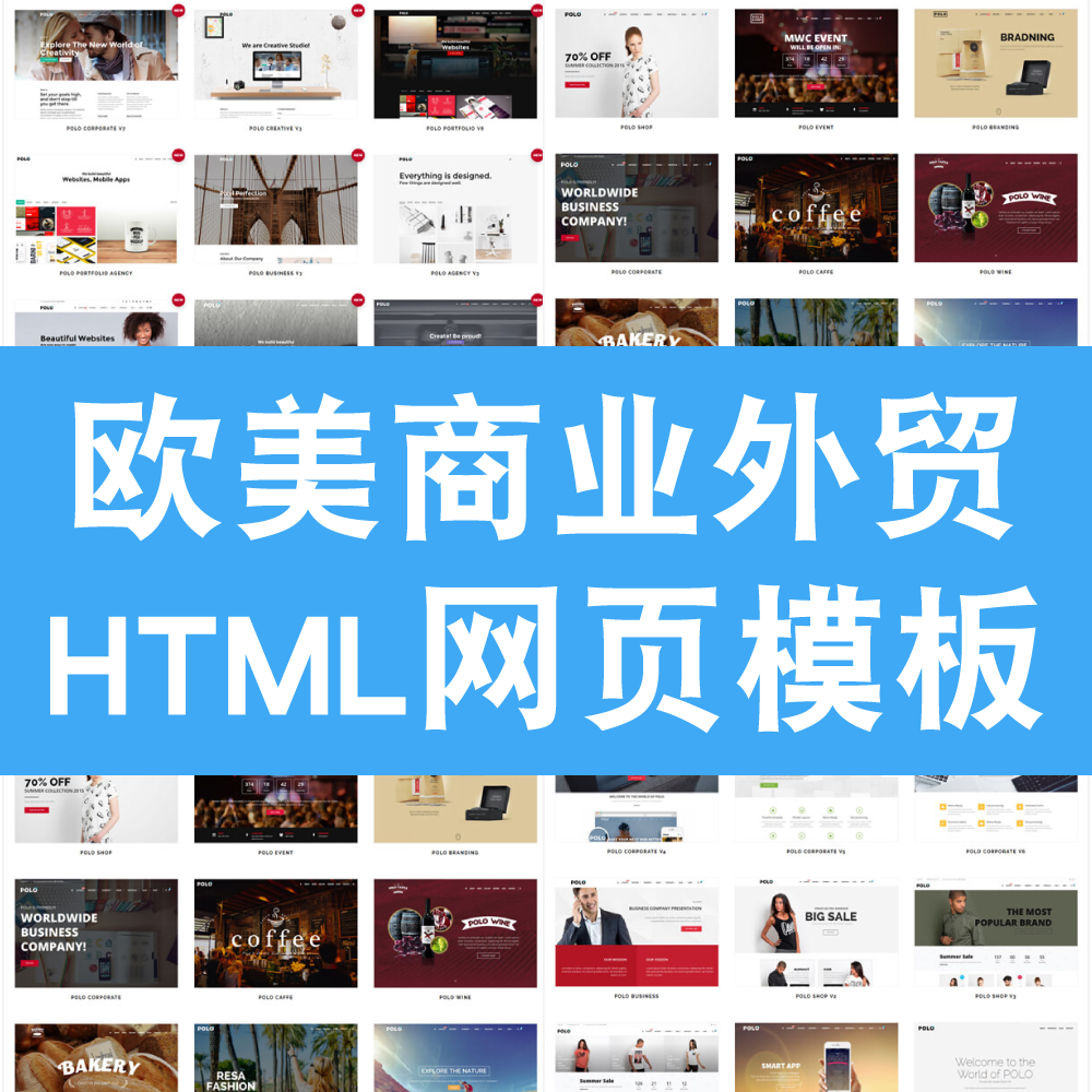 HTML网页模板源代码响应式外贸商务企业电商欧美风格设计商业Polo图片