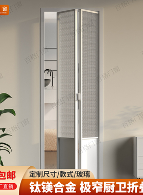 法式复古极窄小户型门折叠门推拉厨房门卫生间门钛镁合金玻璃隔断