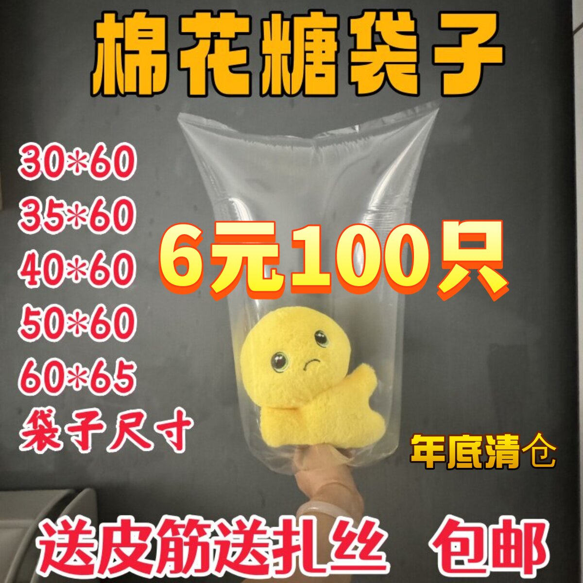 花式棉花糖专用打包袋子套袋一次性商用透明卡通小兔子塑料包装袋