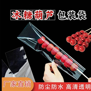 糖葫芦包装袋冰糖葫芦透明包装膜棉花糖包装袋老北京糖葫芦防尘袋