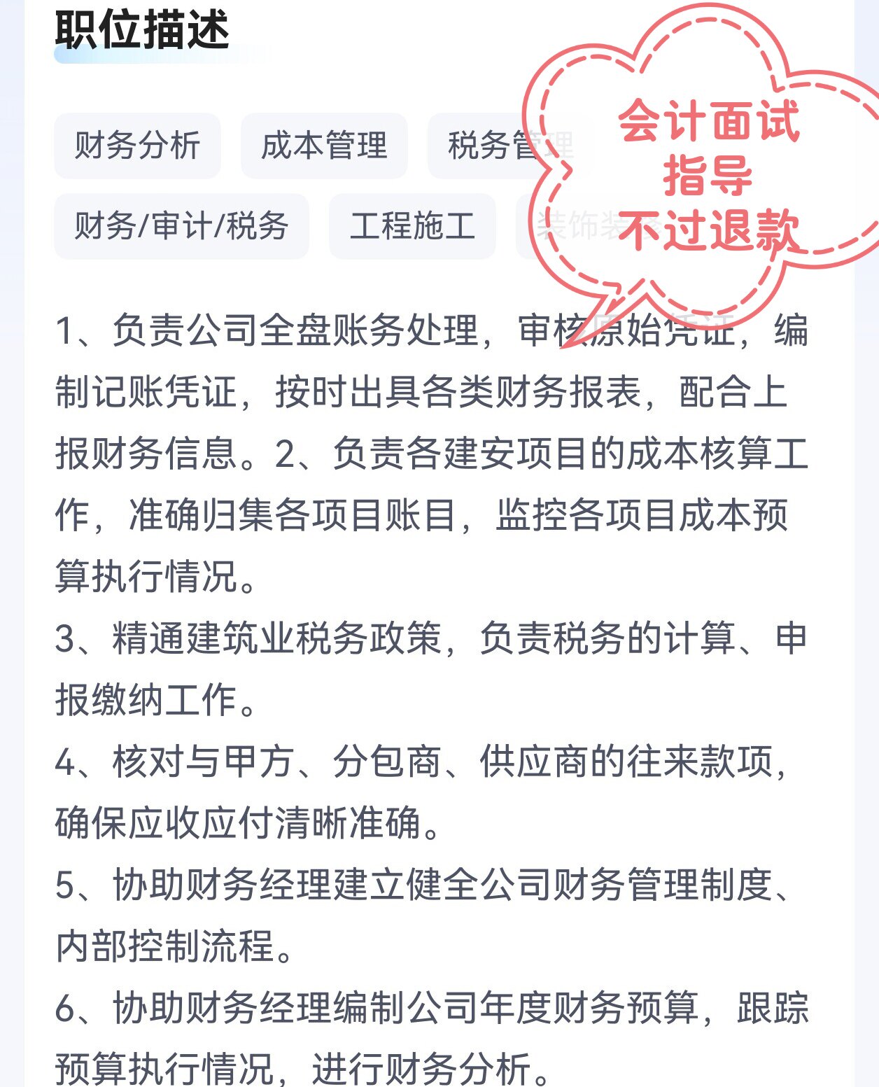 房地产建筑行业会计面试指导商业物业面试注意事项不过退款