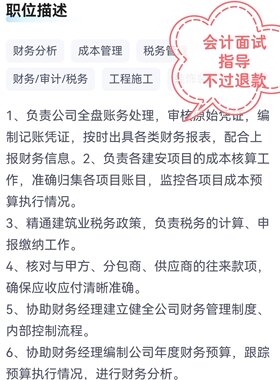 房地产建筑行业会计面试指导商业物业面试注意事项不过退款