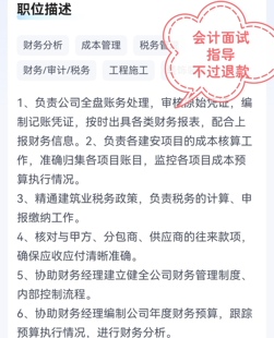房地产建筑行业会计面试指导商业物业面试注意事项不过退款
