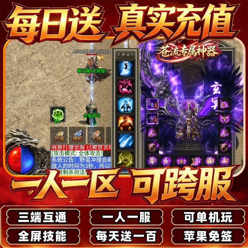 传奇手游一人一区专属资源独享跨服单职业无限货币三端互通单机版