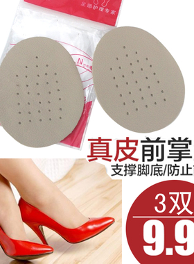 男女真皮牛皮鞋垫高跟鞋垫加厚半码垫前掌垫防滑垫隐形防痛前半垫