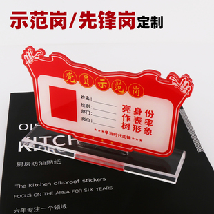 桌牌亚克力立牌台牌亚克力党员示范岗桌签党员先锋岗摆件定制