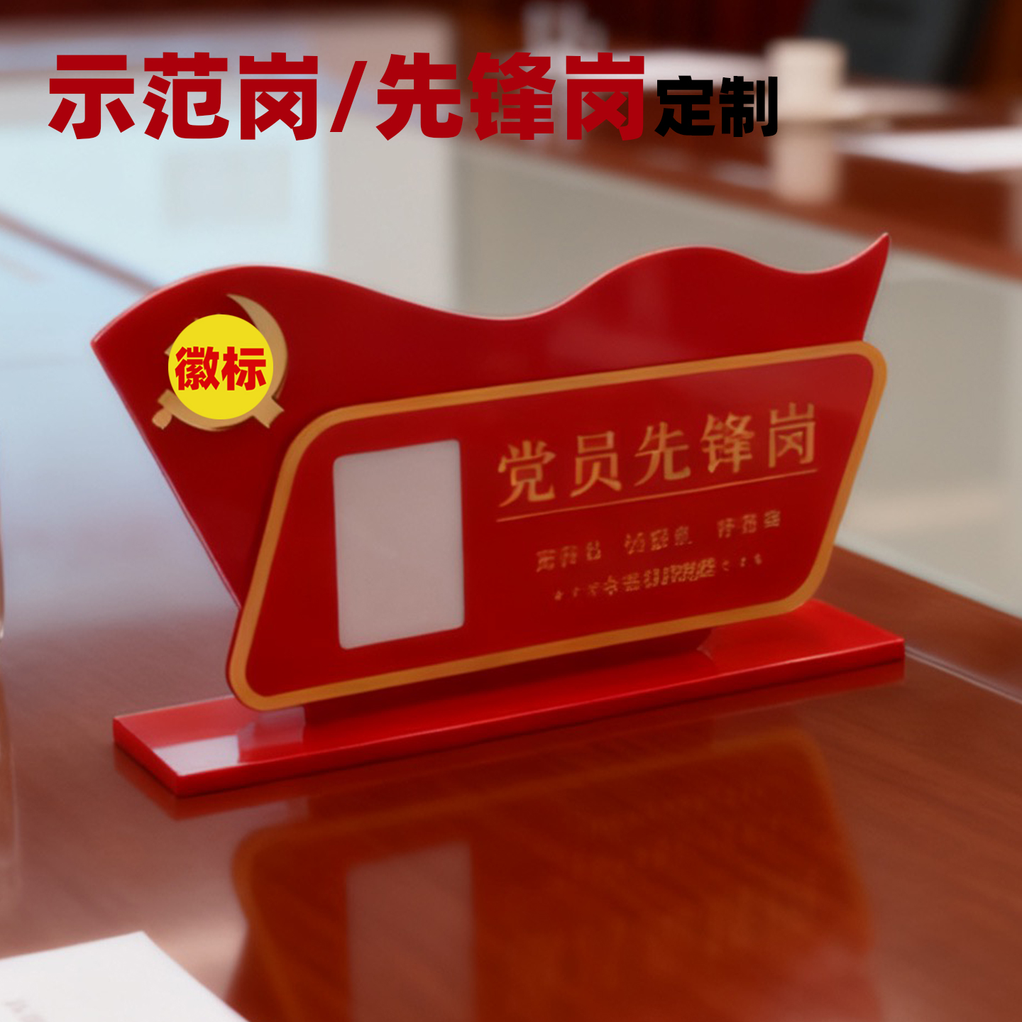 先锋岗示范岗立牌桌牌定制定做