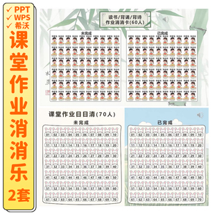 作业消消乐PPT 日日打卡清除中小学早读背书点名希沃课件管理神器
