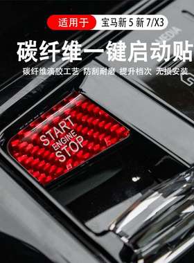 宝马新5系i57系i7X3一键启动按键贴点火开关装饰贴片配件