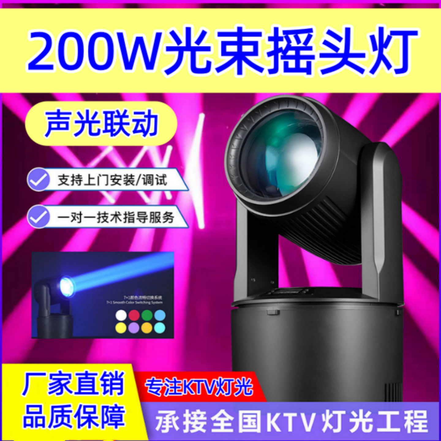 ktv包房小钢炮光束灯图案摇头灯旋转闪光射灯氛围舞台灯全套设备