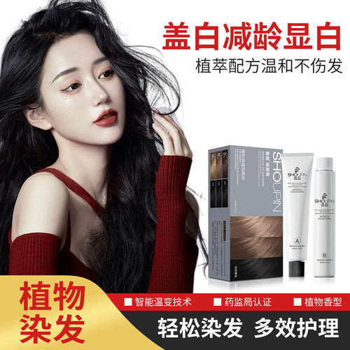 【首品】天然植物自然黑染发剂200ML 家用染发膏盖白发2026流行色