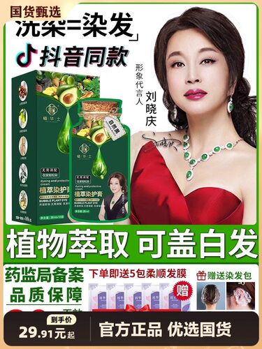刘晓庆力荐植华士泡泡染膏送发膜
