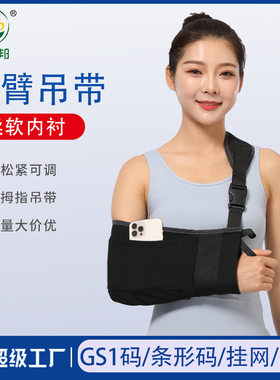 乐宇邦前臂吊带肩颈腕拖带口袋款手臂吊带手臂肘部手机固定带托带