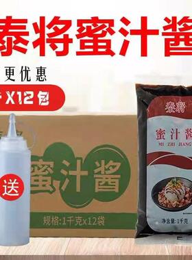 泰将蜜汁酱1kg*12包烤肉拌饭酱脆皮鸡酱料烤肉蜜汁叉烧酱商用整箱