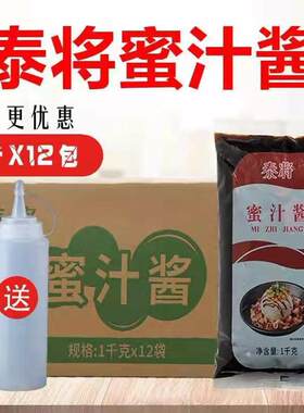 泰将1kg脆皮鸡叉烧酱整箱蜜汁