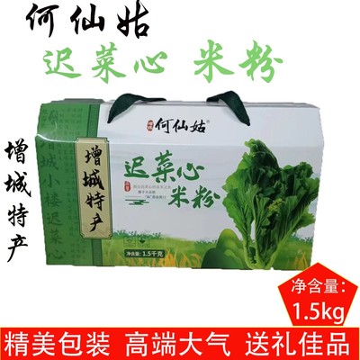 广东特产何仙姑增城迟菜心丝苗米粉1.5KG 蔬菜米粉劲道爽口礼盒装