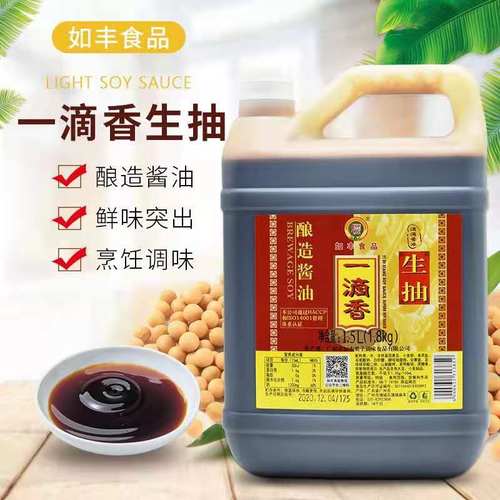 如丰一滴香特级桶装酿造酱油包邮