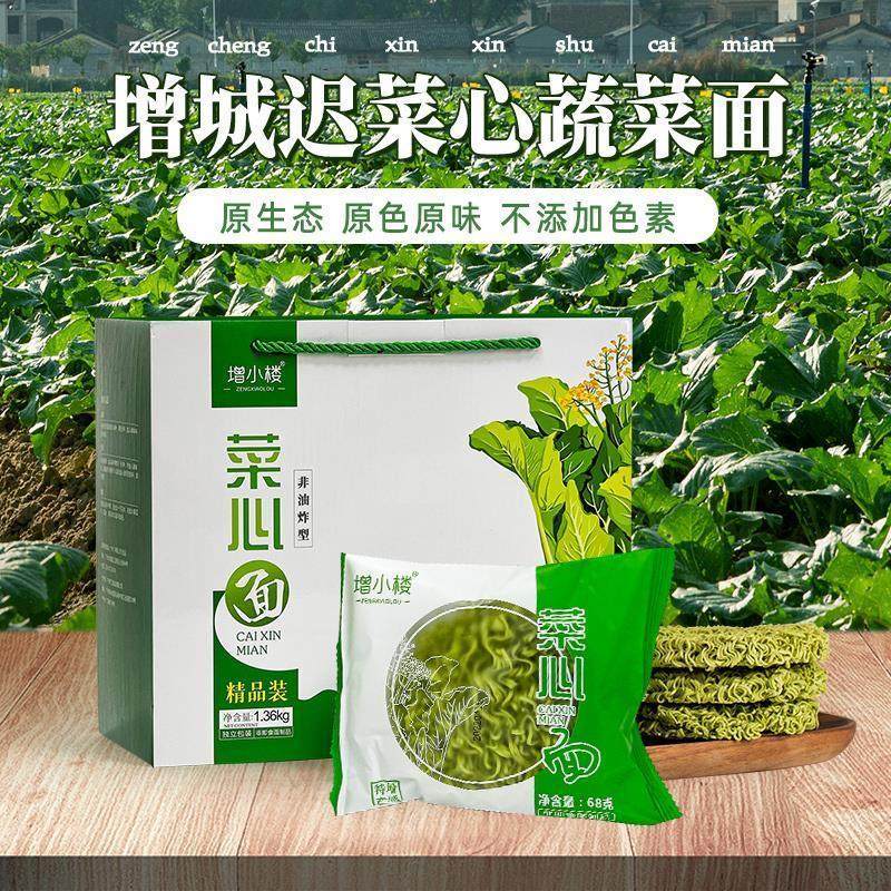广州特产增城迟菜心面增小楼蔬菜面条高端礼盒装健康无色素1.36KG