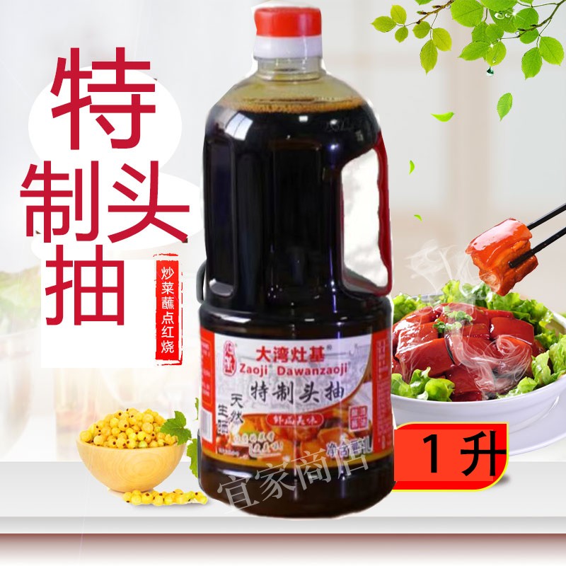 大湾灶基黄豆酿造酱油特制头抽1L生晒特级酱油炒菜调味蒸鱼生抽