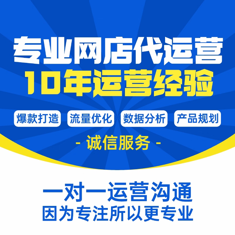 淘宝代运营抖店运营网店托管陪跑拼多多运营天猫京东直播千川代投