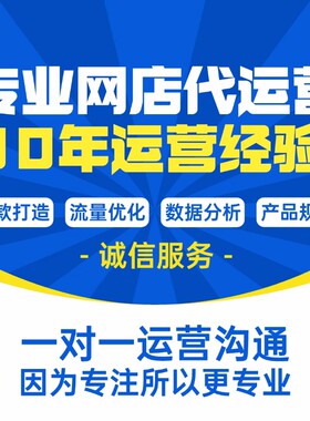淘宝代运营抖店运营网店托管陪跑拼多多天猫京东运营直播千川代投