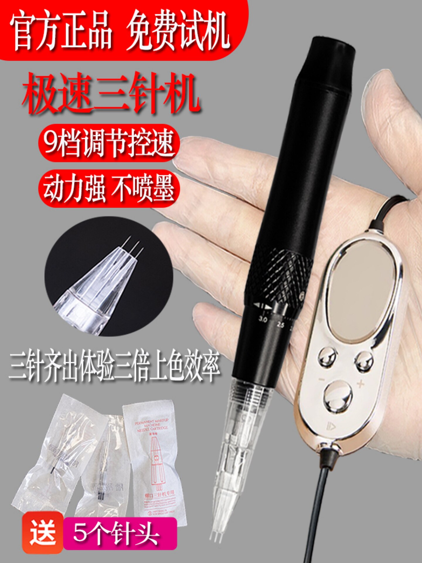 三剑客三针仪纹绣机器纹眉雾眉眼线漂唇点刺螺口三枪机全抛一体机