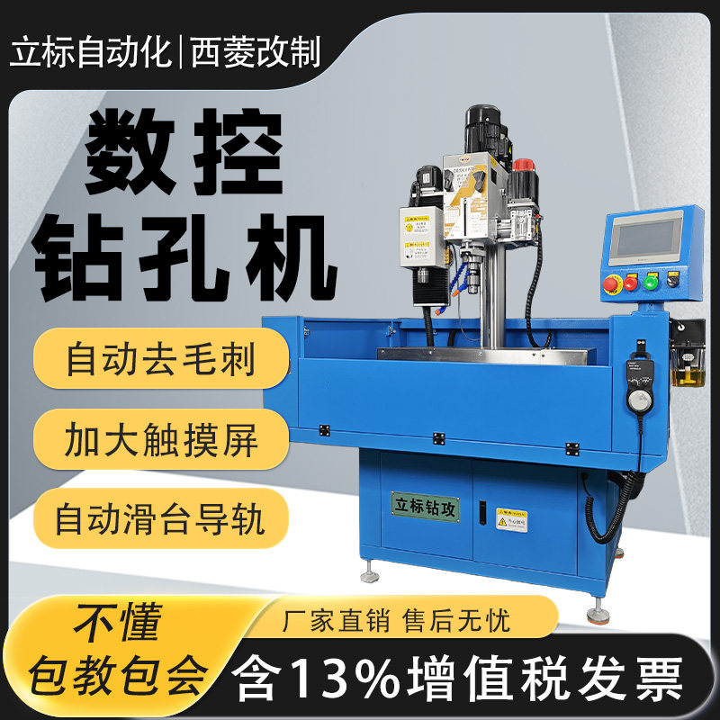 西菱改制自动滑台导轨钻床