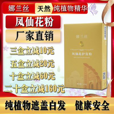 娜兰丝高级粉天然纯植物染发粉印度海娜粉染发剂遮盖白发指甲草粉